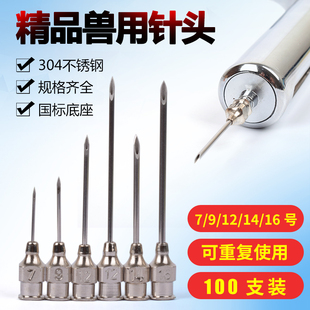 针头兽用不锈钢兽医注射注器针头猪打针注射器针头牛猪场专用器材