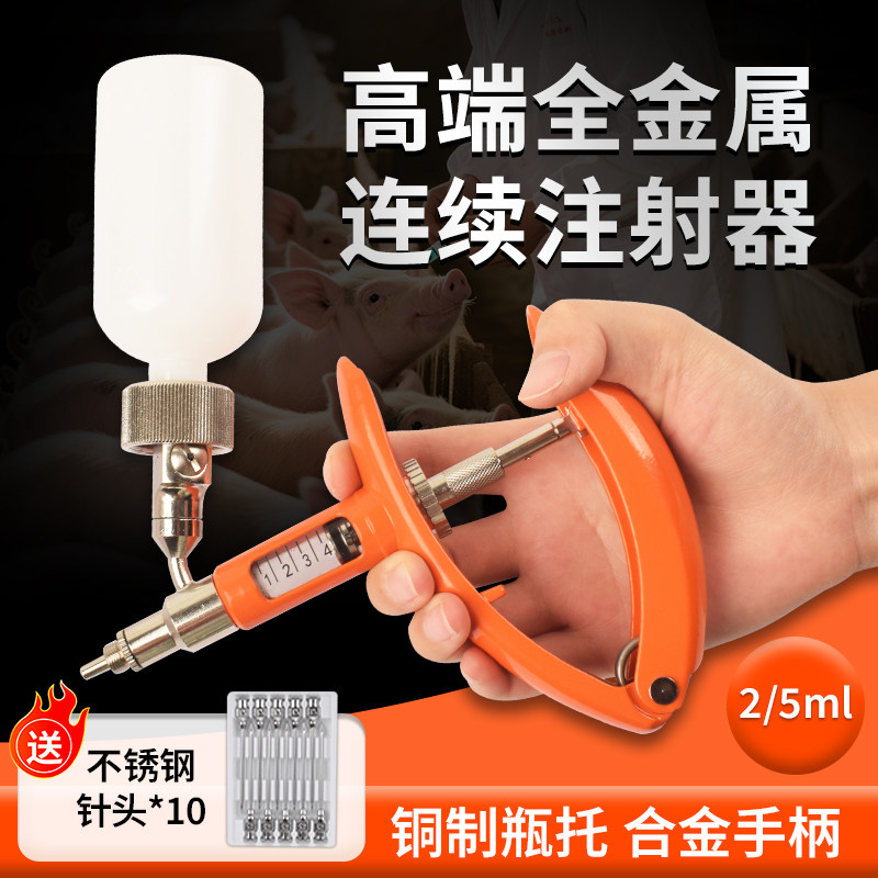 兽用连续注射疫苗器全金属注射器全自动可调注射器猪牛羊用注射枪