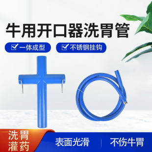 牛用开口器大牛洗胃管兽用器械灌药器牲畜养殖喂药神器给羊投药器