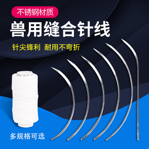 安牧科兽用缝合针线不锈钢
