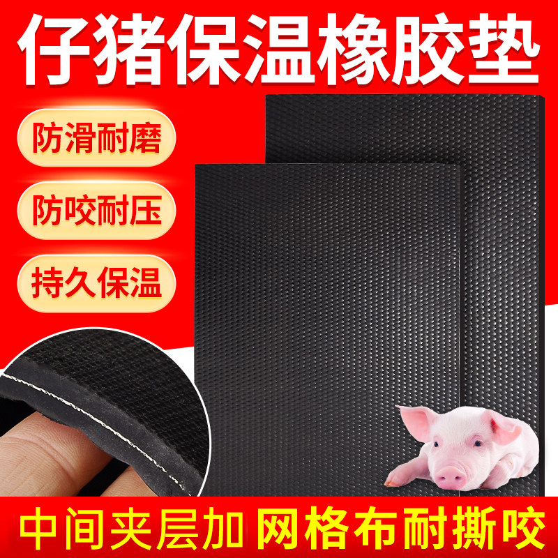 仔猪保温橡胶垫防咬加厚加布小猪保温母猪产床用保育箱防水取暖垫