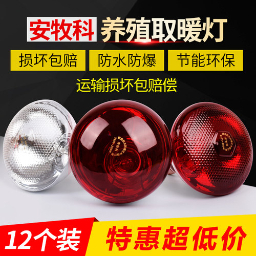保温灯猪用养殖场专用取暖灯泡小鸡育雏仔猪加热烤灯保暖灯泡兽用