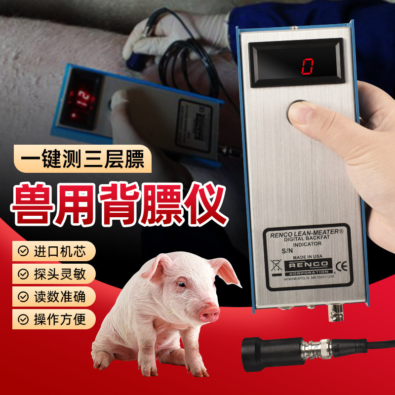 兽用背膘仪猪用背膘检测