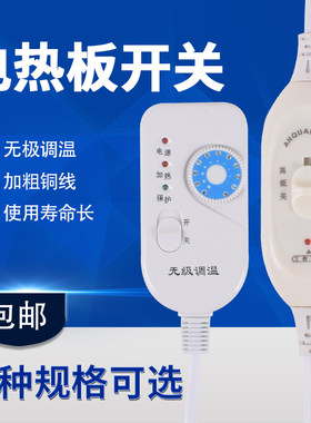电热板开关兽用保温箱仔猪