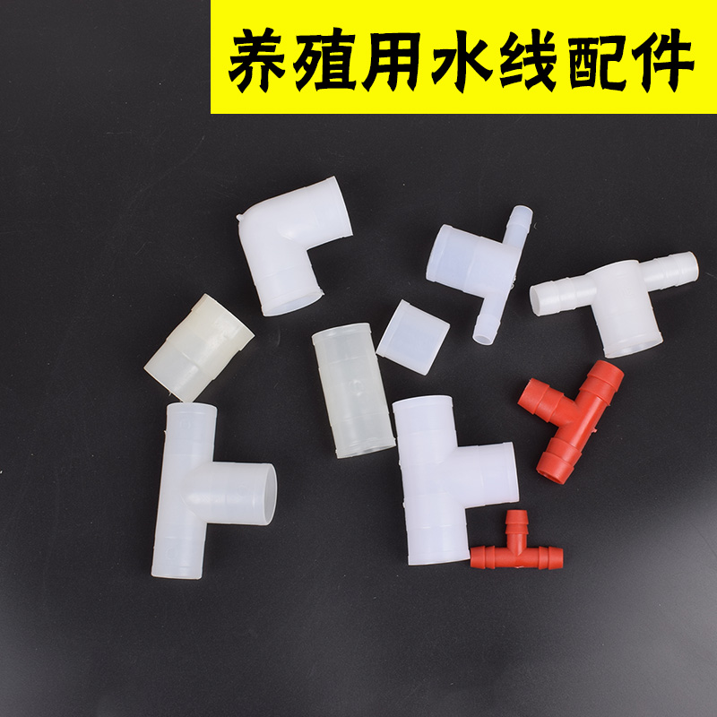4分 6分 PVC水管 直通 三通 弯头 堵头 20 25毫米养殖用水线配件