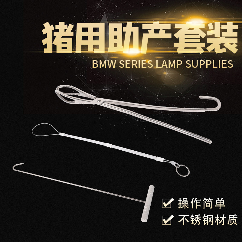 母猪助产工具助产绳助产器助产钳钩子掏猪套猪神器养猪用接生用品