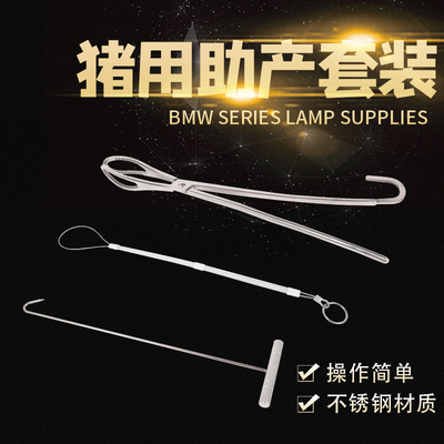 工具助产绳钩子神器接生用品母猪