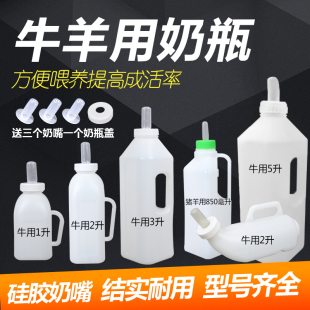 兽用奶瓶喂牛犊小牛奶瓶奶壶奶嘴牛用奶瓶牛犊喂奶器专业养牛用品