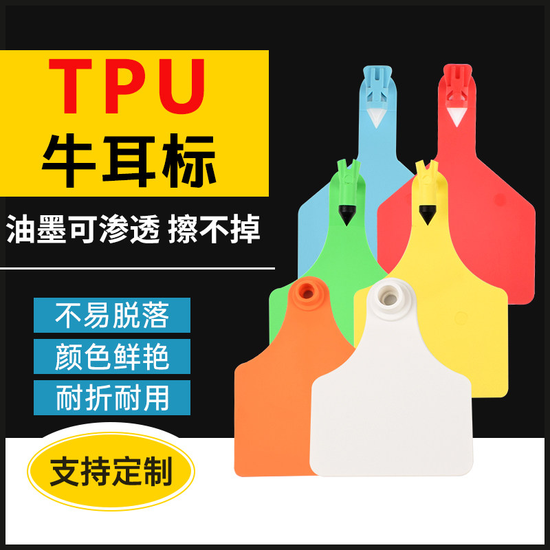 TPU牛耳标号牌一体式大号牛用耳标连体兽用无字标识牌牛耳牌记号