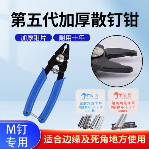 新型散钉绑笼钳手握卡扣