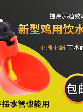 安牧科自动饮水器鸽子小鸡