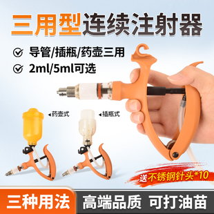兽用连续注射疫苗器猪牛羊鸡鸭鹅插瓶式自动注射器导管式打针神器