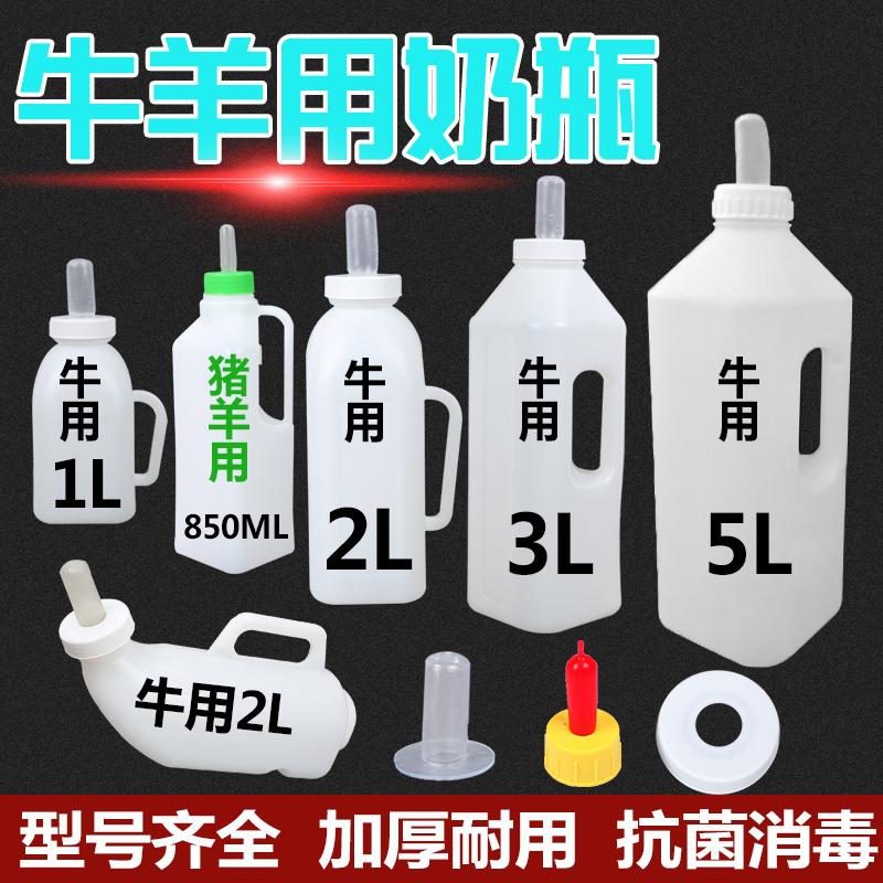 牛犊奶瓶犊牛用奶壶喂奶器兽用奶瓶牛羊奶嘴1L2L3L牛羊奶瓶猪奶瓶