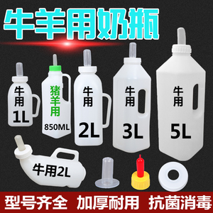 牛犊奶瓶犊牛用奶壶喂奶器兽用奶瓶牛羊奶嘴1L2L3L牛羊奶瓶猪奶瓶