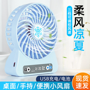 桌面小风扇手持迷你三挡大风力便携式 USB台式 充电办公室宿舍电扇