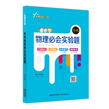 学霸成长计划中考物理必会实验题2019-2020学年用书通用版