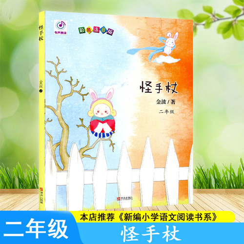 快乐读书吧1-6年级小学必读书
