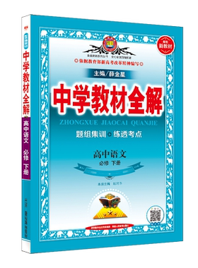 薛金星高中教材全解2026新版