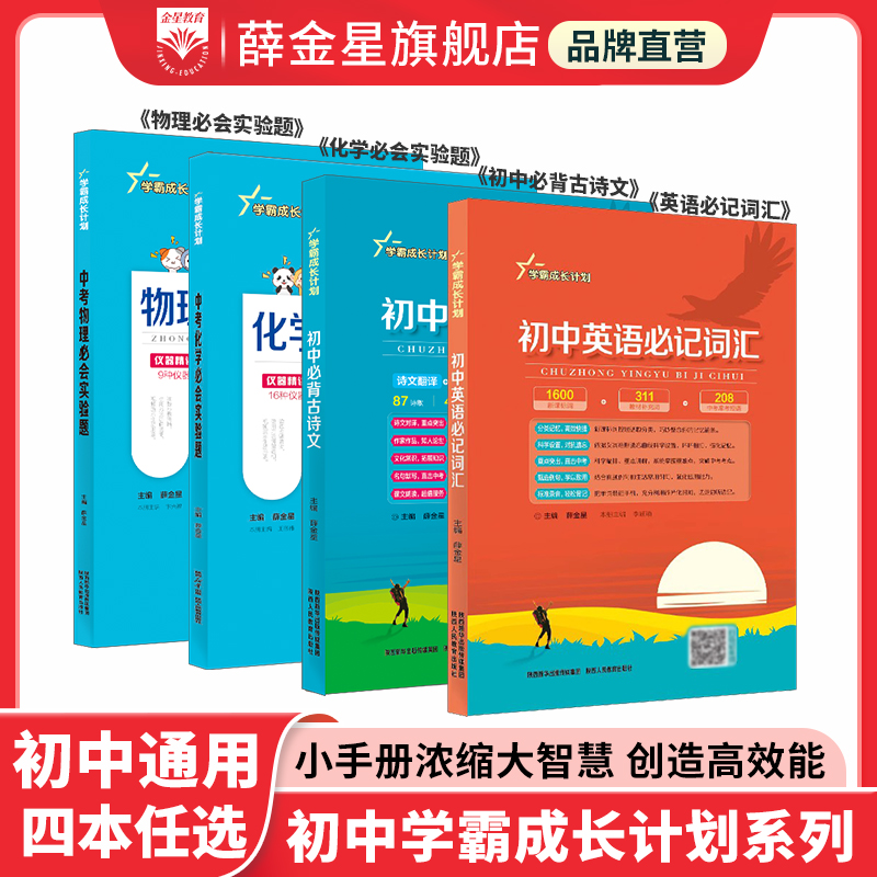 学霸成长计划系列图书初中通用