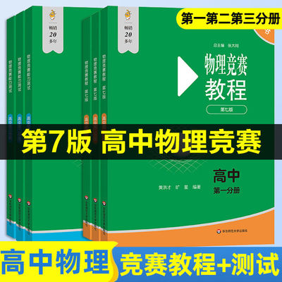 高中物理竞赛教程能力测试