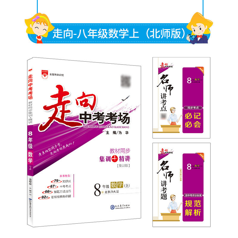 Strike Middle school entrance examination Examination room Eighth grade mathematics North Division Edition) 2021 North Division Edition collocation middle school teaching material Grade 8 Junior high school 2 second grade synchronization Use Workbookin the Books/Magazine/Newspaper , Exam/Teaching material/Thesis , Examination/Entrance , Examination  category - from Buy2taobao.com to provide professional Taobao agent buy service
