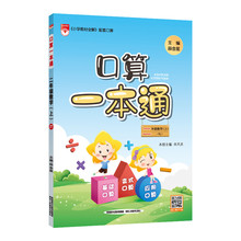 口算一本通2年级二年级数学上RJ人教版2020秋用新版