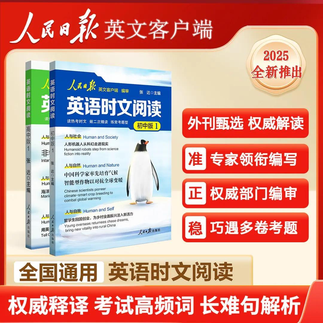 人民日报英语时文阅读