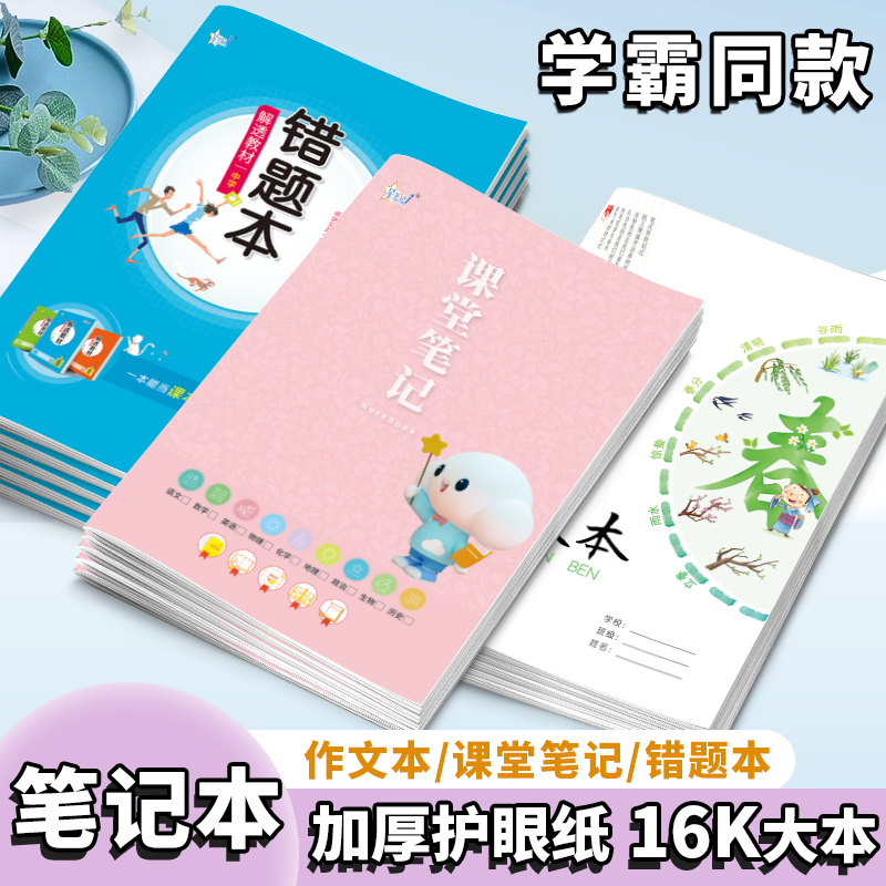 错题本作文本课堂笔记本任选