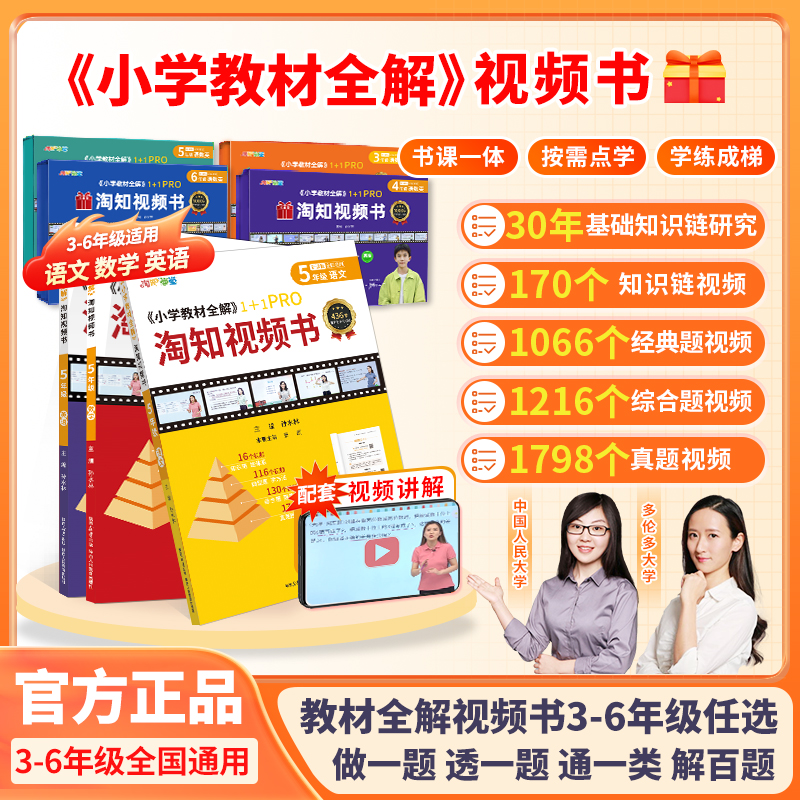淘知全国通用版淘知小学视频书