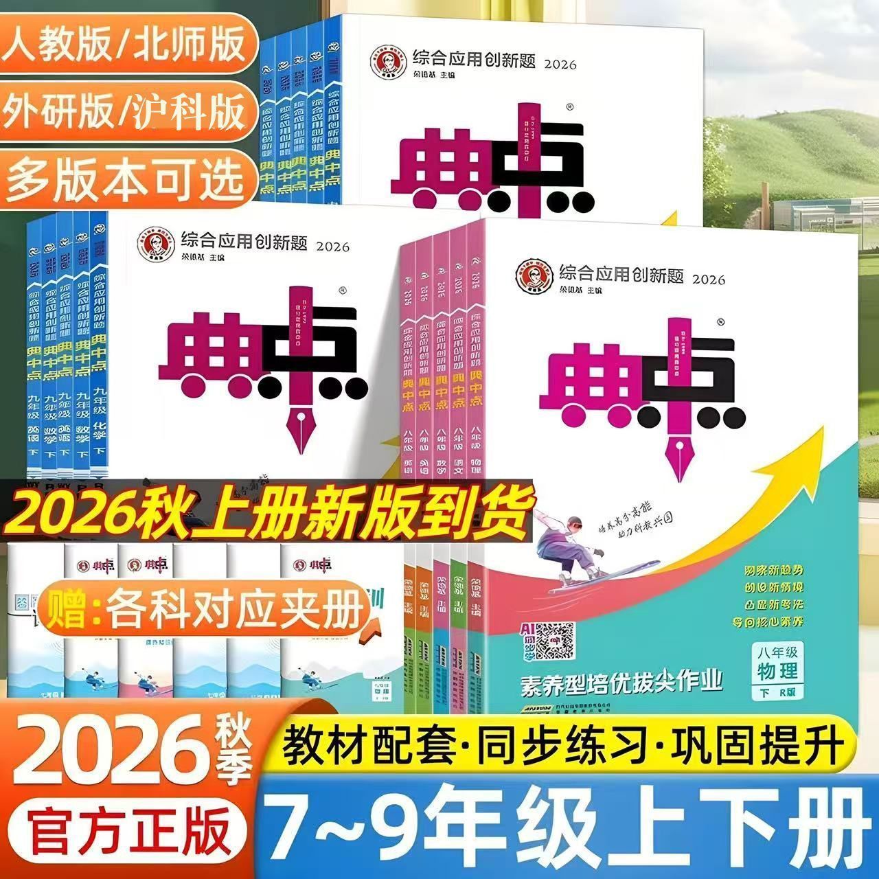 荣德基初中典中点七八九年级图片