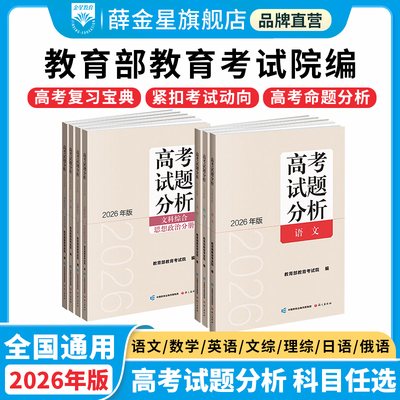 2026高考试题分析和集训语数英