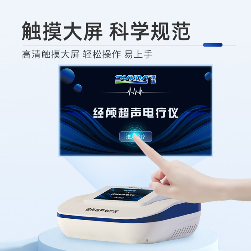 DUKON经颅超声溶栓电疗仪 脑梗动脉硬化脑血栓治疗仪家用康复理疗