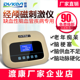 渡康经颅磁刺激仪 家用脑血栓动脉硬化中风脑循环老年脑梗 理疗仪