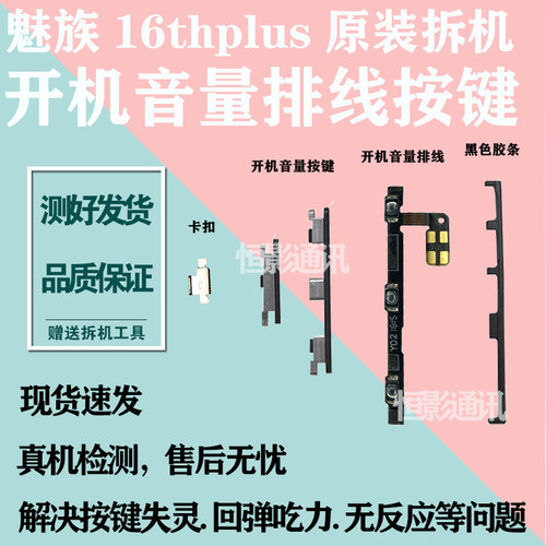 魅族按键meizu排线卡托