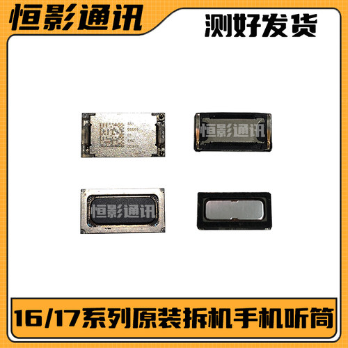 适用魅族手机原装拆机内置听筒