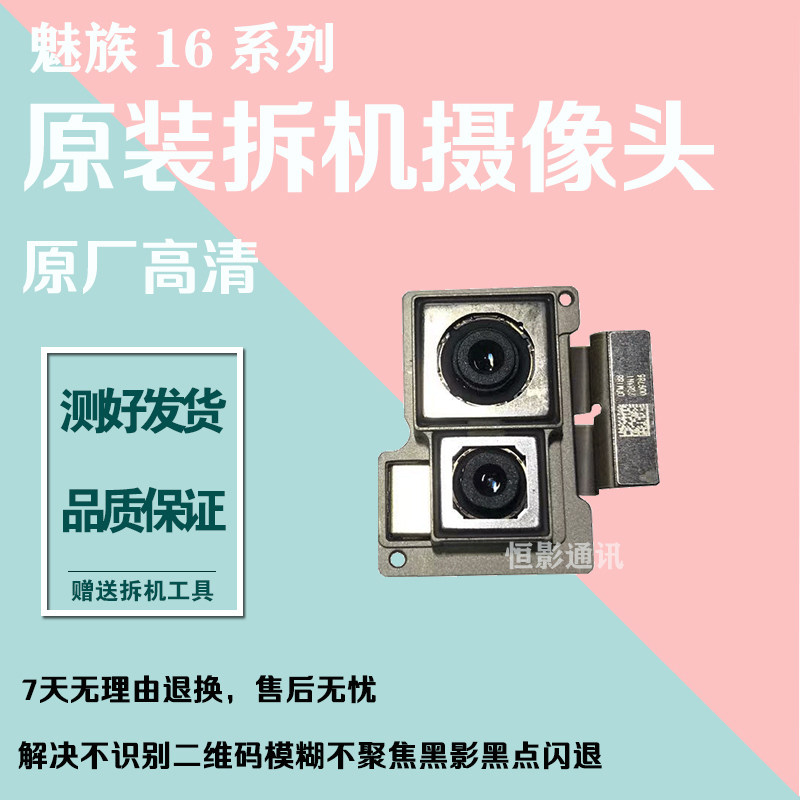 适用魅族16x 16th plus 16s spro t xs前置后置摄像头双摄 照相头