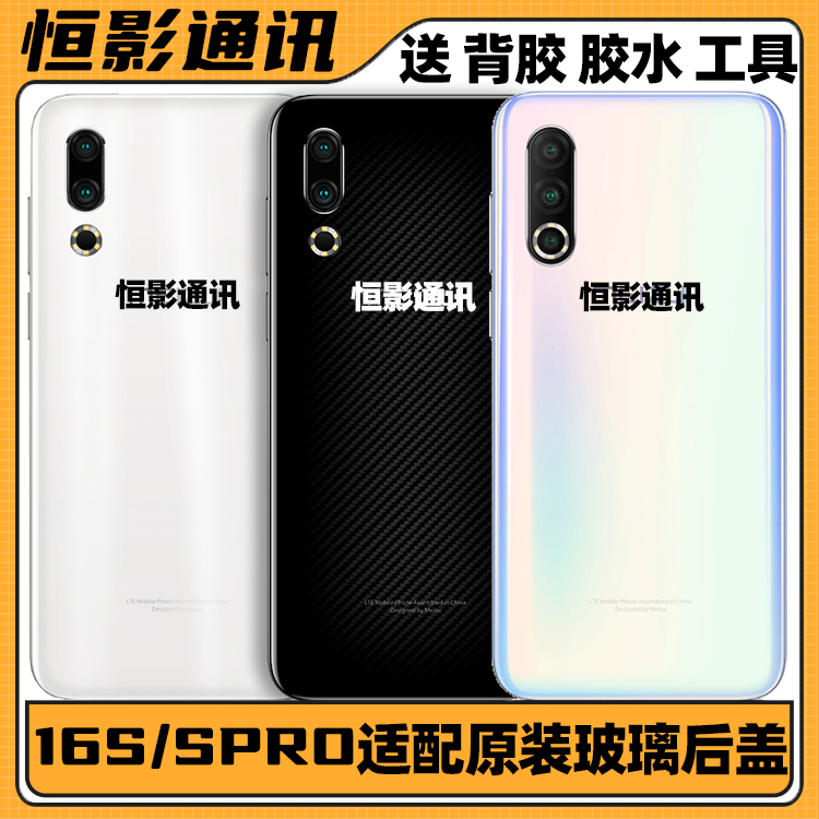 适用于魅族16s 16spro适配手机后盖透明原装拆机玻璃后壳外壳维修 3C数码配件 手机零部件 原图主图