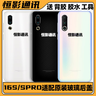 适用于魅族16s 16spro适配手机后盖透明原装拆机玻璃后壳外壳维修