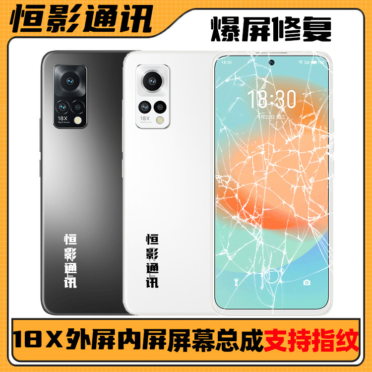 适用于 魅族 18X 外屏内屏修复原装拆机屏幕总成带框后盖手机维修