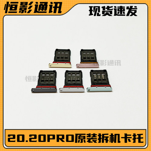 适用于魅族20 20pro 原装拆机卡托卡槽卡座开机键音量键排线