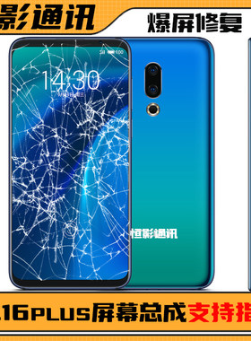 适用于魅族屏幕总成手机维修