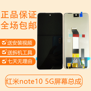 note10pro原装 适用红米note105G 屏幕总成带框显示内外液晶屏