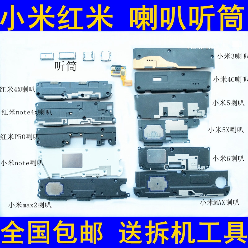 СÃ×MAX2/5X/6ºìÃ×NOTE3/NOTE2/note5A 4XÔ×°À®°È×ܳÉÑïÉùÆ÷ÌýͲ