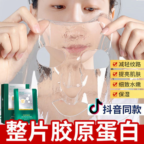 井尚韩纪海藻胶原蛋白水晶面膜补水透明面膜填充面膜果冻淡纹面膜