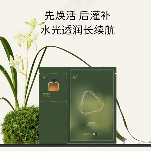 DDBSHIY兰花时光油蜜面膜润护提亮紧致舒缓保湿油敷以油养肤温和