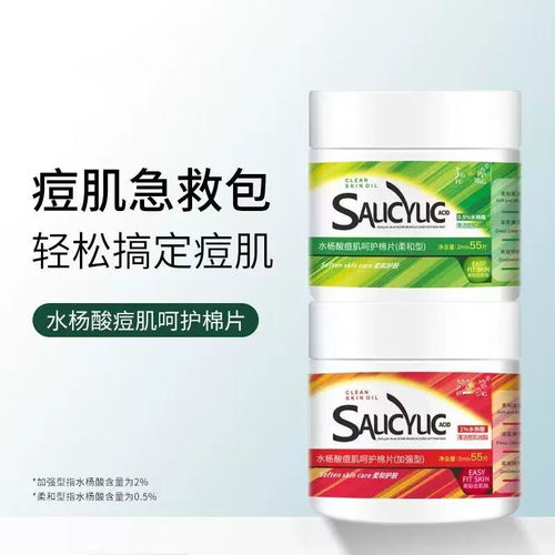 水杨酸棉片改善痘印粉刺水杨酸面膜水杨酸养护棉片