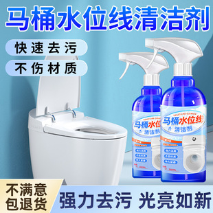 家政同款马桶水位线清洁剂去顽固黄渍去除瓷砖厕所水垢线圈洁厕灵
