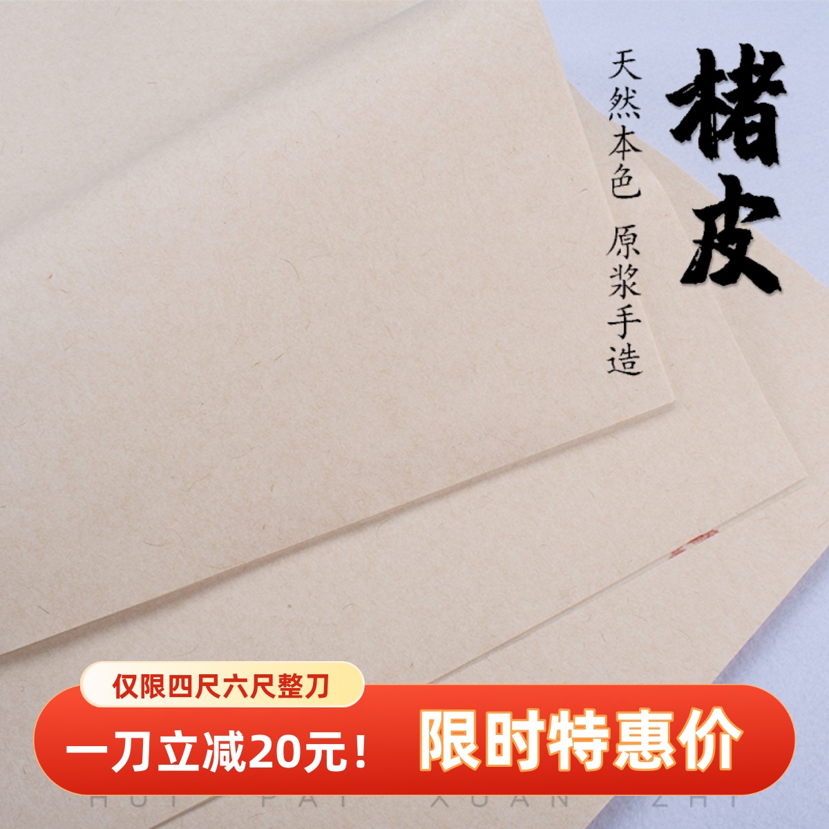手工半生半熟书法写意画作品宣纸
