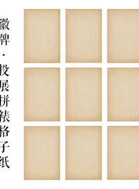 徽牌做旧日课微喷偏熟不洇书法练习创作拼投展拼接用宣纸