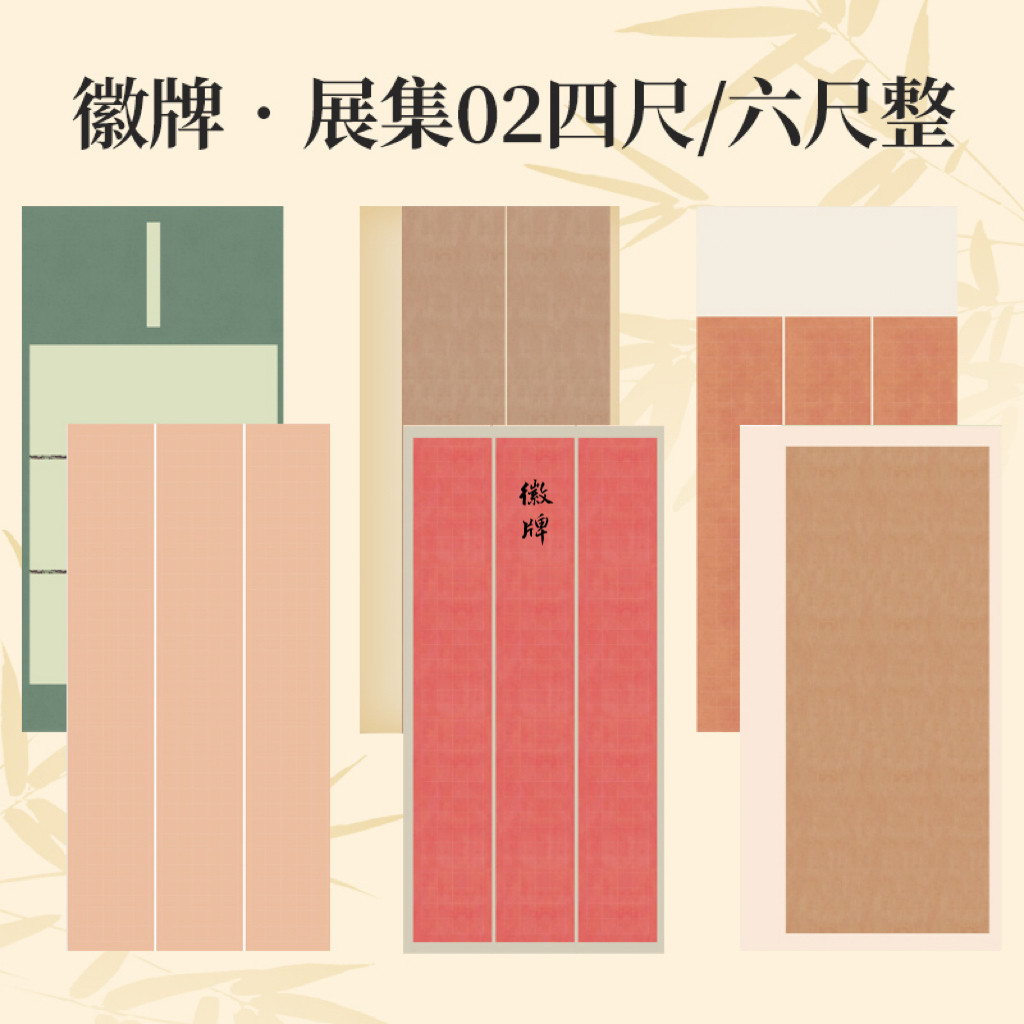 徽牌展集02四尺六尺整国展纸微喷纸投展作品纸参展纸偏熟80g高品图片